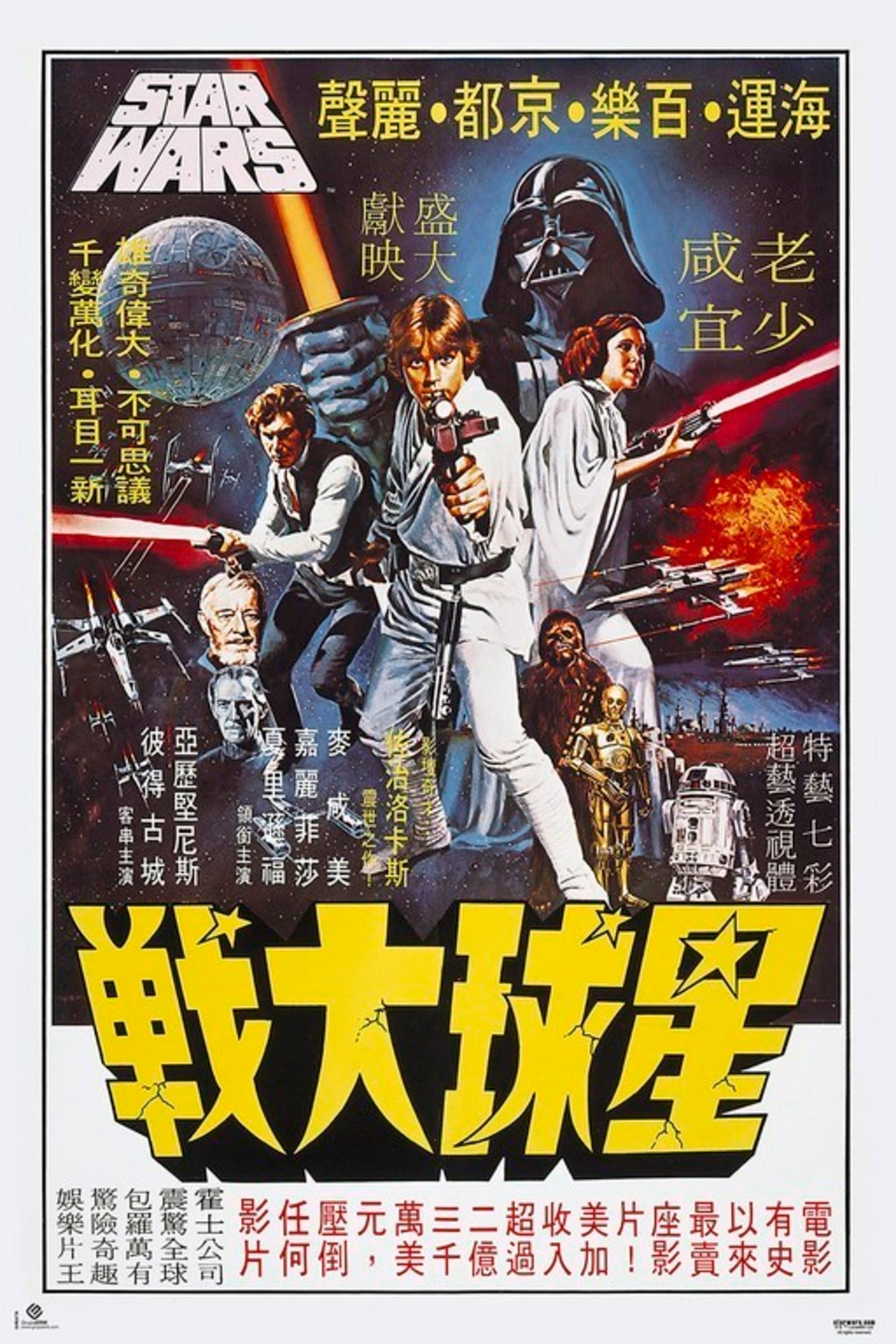 Poster Star Wars Cartelera Coreana 61x91,5cm